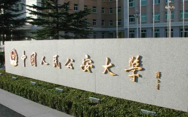 中国大学国内安全保卫专业排名（研究型）-校友会2023最新排名
