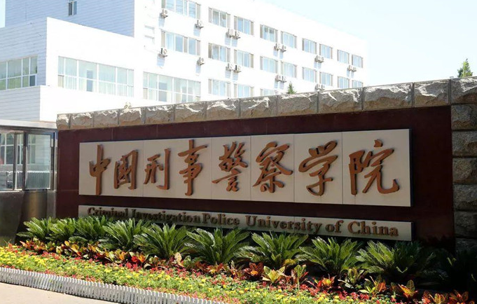 中国大学技术侦查学专业排名（研究型）-校友会2023最新排名