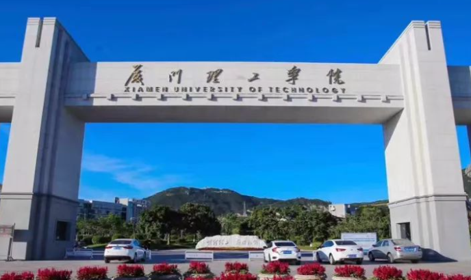 厦门理工学院招生章程2023年