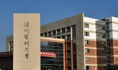 温州医科大学招生章程2023年