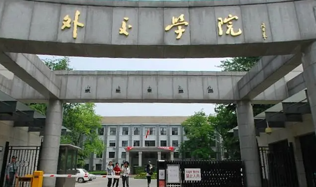 中国大学国际组织与全球治理专业排名（研究型）-校友会2023最新排名