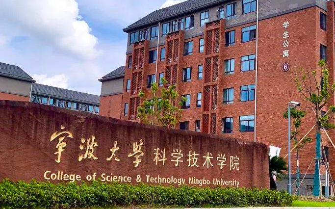 宁波大学科学技术学院招生章程2023年