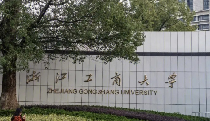 浙江工商大学录取规则2023年