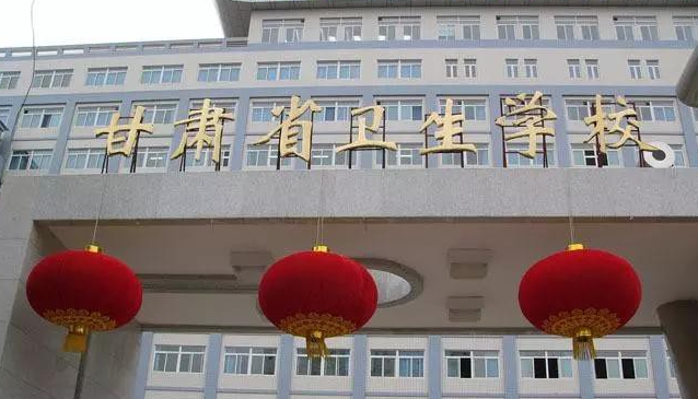 2024兰州排名前五的卫生学校名单