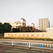常州市北郊高级中学
