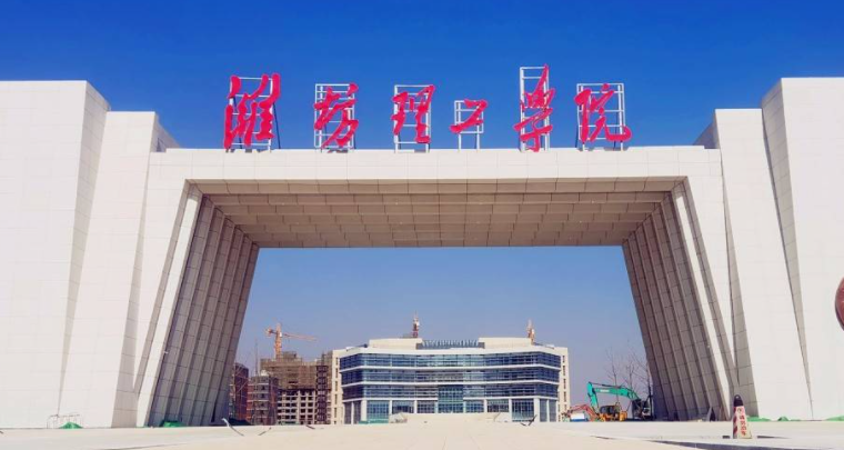 潍坊理工学院招生章程2023年