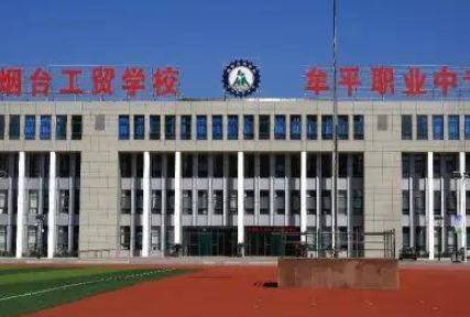 烟台工贸学校地址，乘车路线