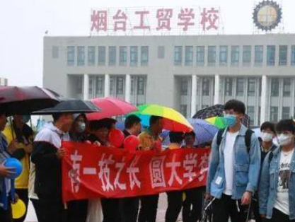 烟台工贸学校怎么样、好不好