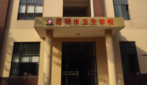 2024云南排名前五的卫生学校名单
