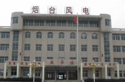 2023烟台风能电力学校多少钱 烟台风能电力学校各专业学费收费标准