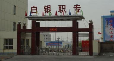 2023白银排名前八的电子商务学校名单