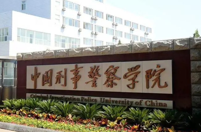 中国大学公安视听技术专业排名（研究型）-校友会2023最新排名