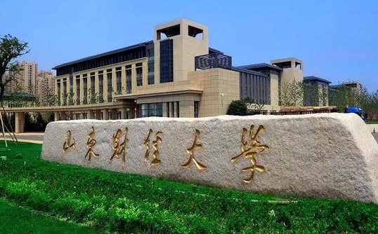 山东财经大学招生章程2023年