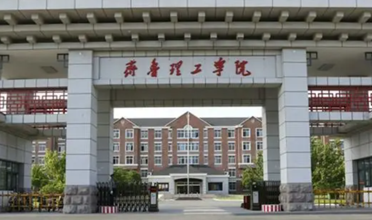 齐鲁理工学院招生章程2023年