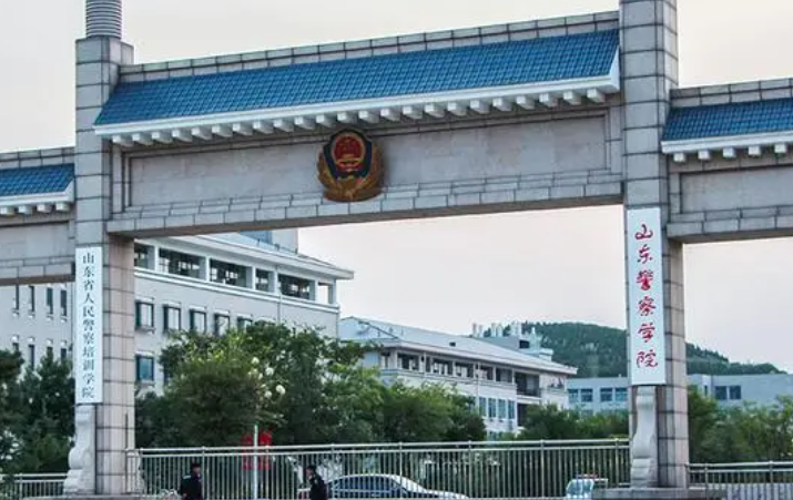 山东警察学院招生章程2023年