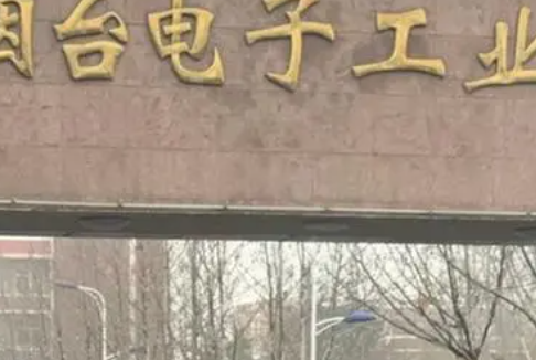 烟台电子工业学校地址，乘车路线