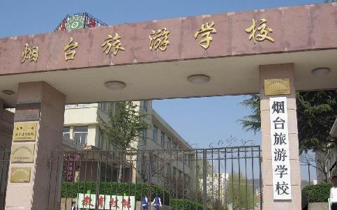 烟台旅游学校地址，乘车路线