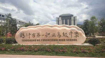 2023保山排名前八的电子商务学校名单