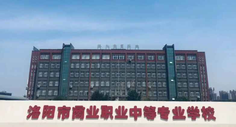 2023洛阳排名前六的电子商务学校名单
