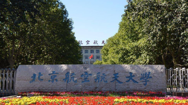中国大学无人驾驶航空器系统工程专业排名（研究型）-校友会2023最新排名