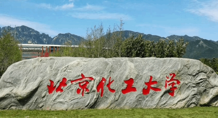 中国大学能源化学工程专业排名（研究型）-校友会2023最新排名