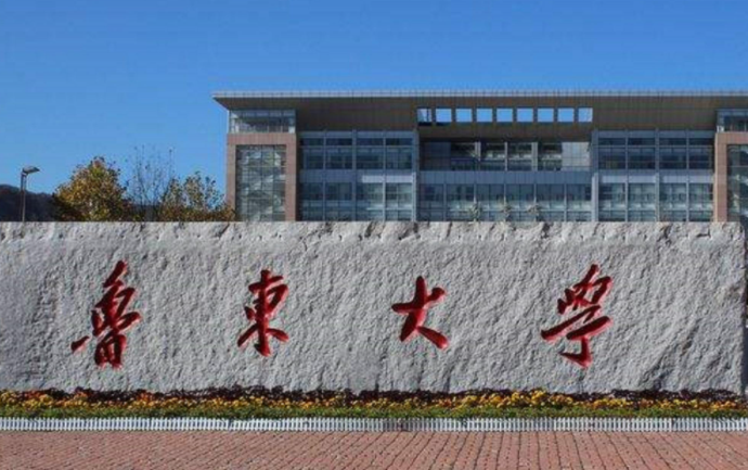鲁东大学招生章程2023年