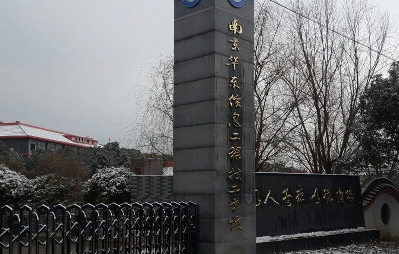 2023南京排名前八的电子商务学校名单