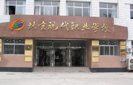 2023北京排名前八的电子商务学校名单