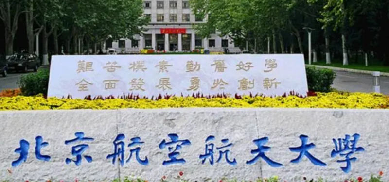 中国大学虚拟现实技术专业排名（研究型）-校友会2023最新排名