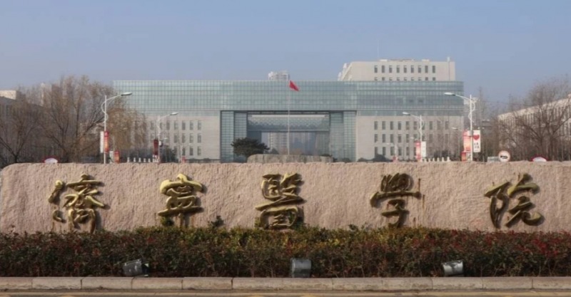 济宁医学院招生章程2023年