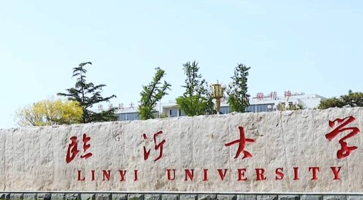 临沂大学录取规则2023年