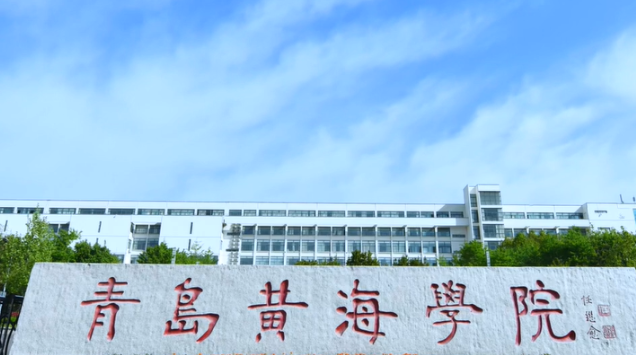 青岛黄海学院招生章程2023年