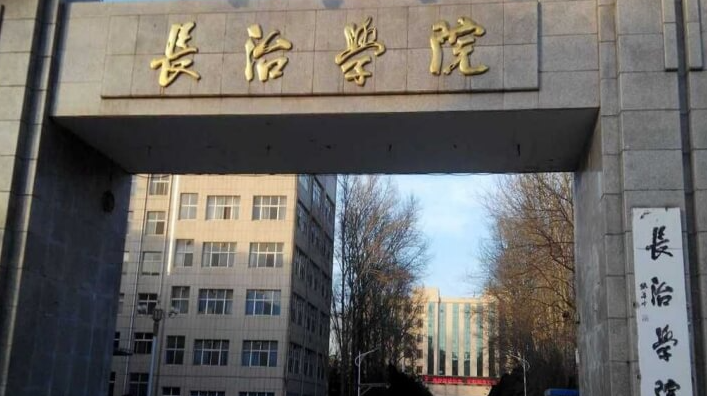 长治学院招生章程2023年