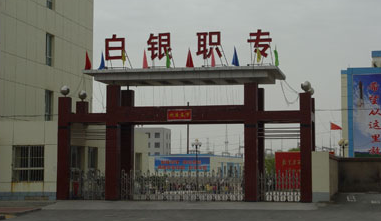 2024白银排名前五的电子商务学校名单