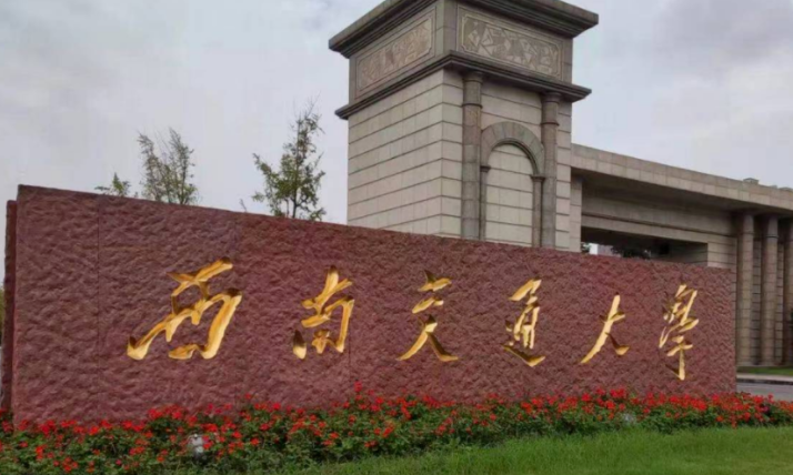 中国大学轨道交通信号与控制专业排名（研究型）-校友会2023最新排名