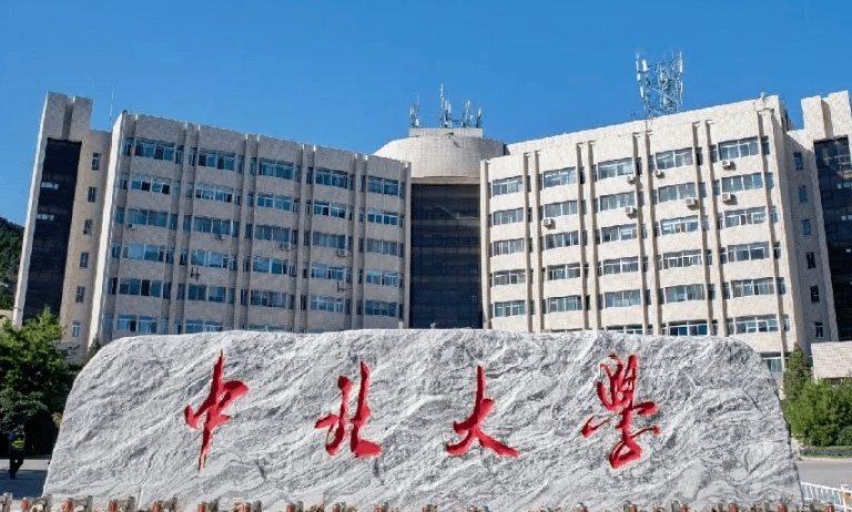中北大学招生章程2023年