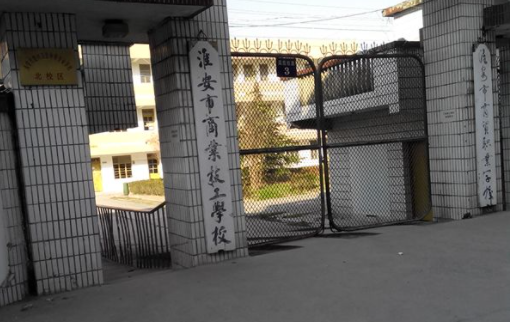 2024淮安排名前五的电子商务学校名单