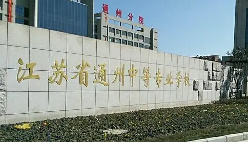2024南通排名前五的电子商务学校名单