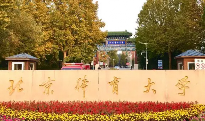 中国大学体育经济与管理专业排名（研究型）-校友会2023最新排名