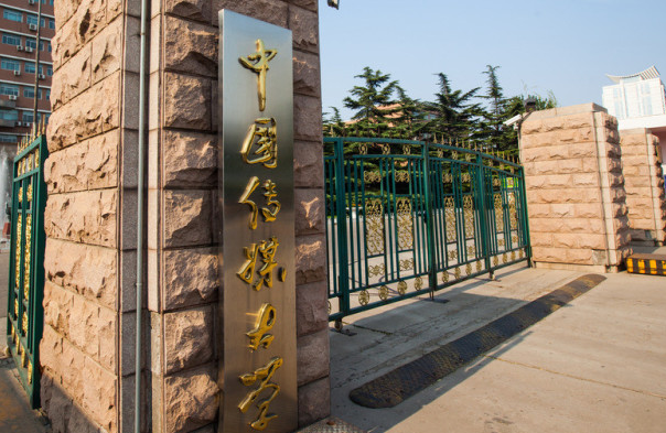 中国大学文化产业管理专业排名（研究型）-校友会2023最新排名