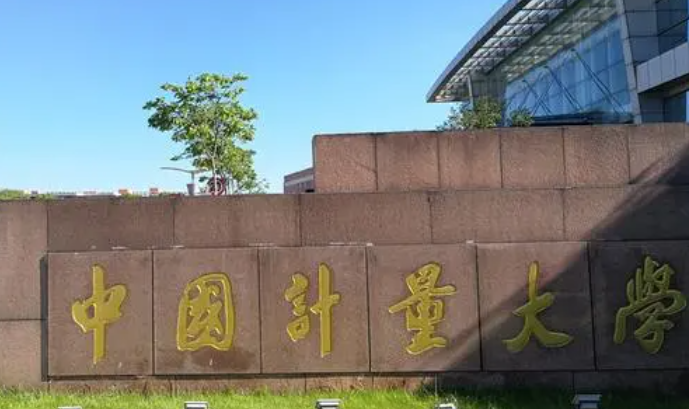 中国大学标准化工程专业排名（研究型）-校友会2023最新排名