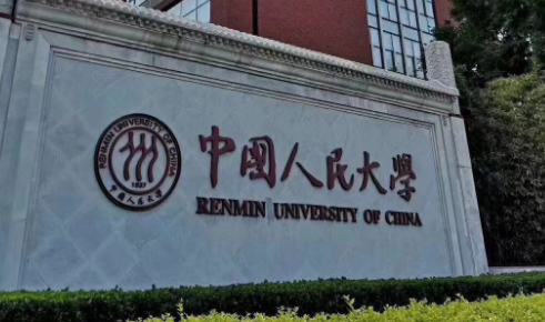 中国大学土地资源管理专业排名（研究型）-校友会2023最新排名