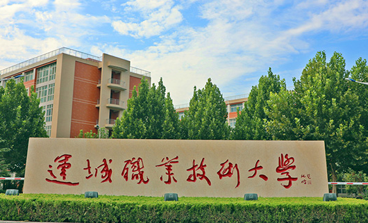 运城职业技术大学录取规则2023年