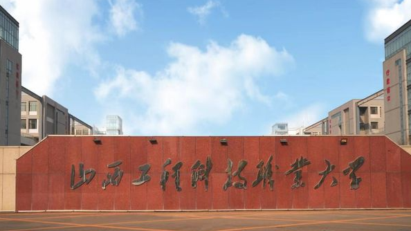 山西工程科技职业大学招生章程2023年