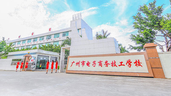2024广东排名前五的电子商务学校名单