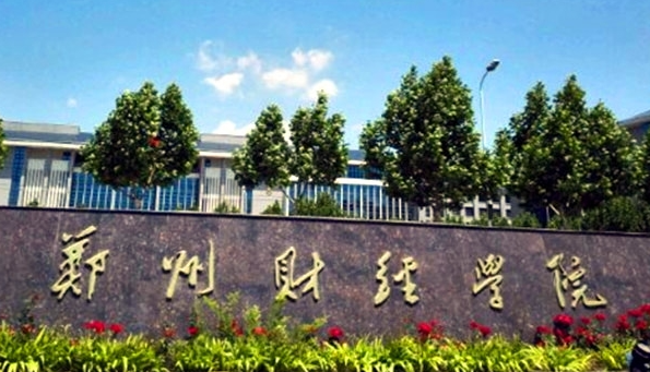 郑州财经学院招生章程2023年