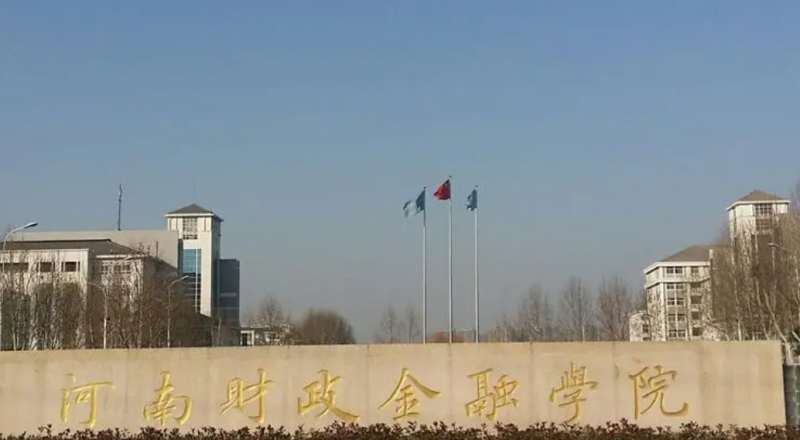 河南财政金融学院招生章程2023年