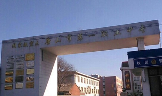 2023唐山排名前八的机电学校名单