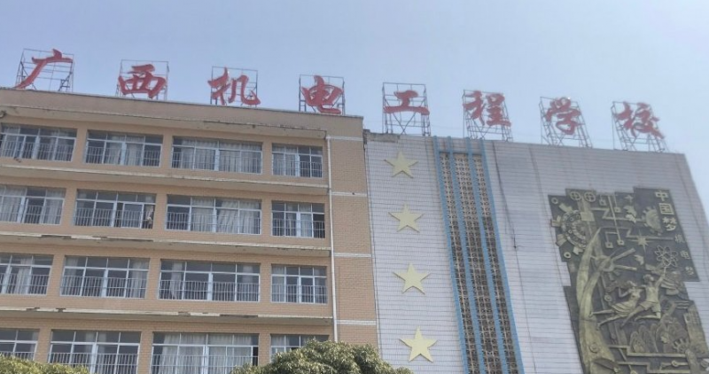2023广西排名前八的机电学校名单