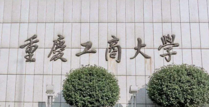 中国大学贸易经济专业排名（研究型）-校友会2023最新排名